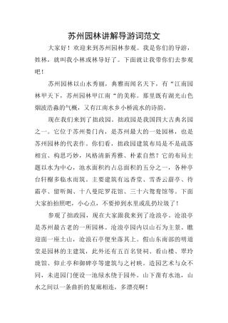 苏州园林讲解导游词范文