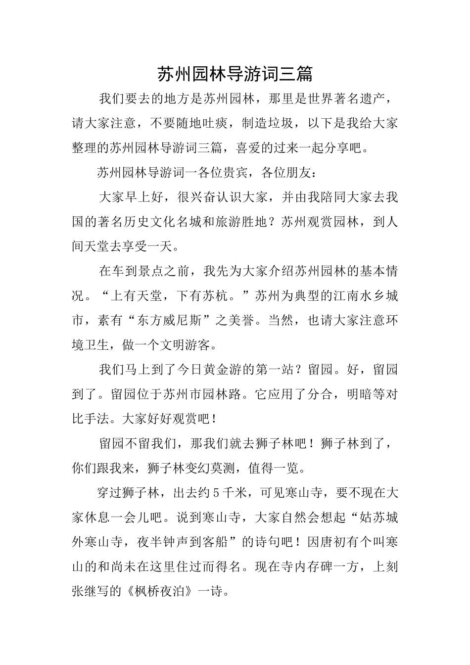 苏州园林导游词三篇_第1页