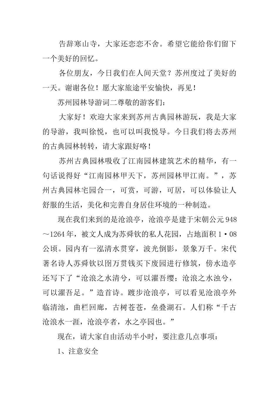 苏州园林导游词三篇_第2页