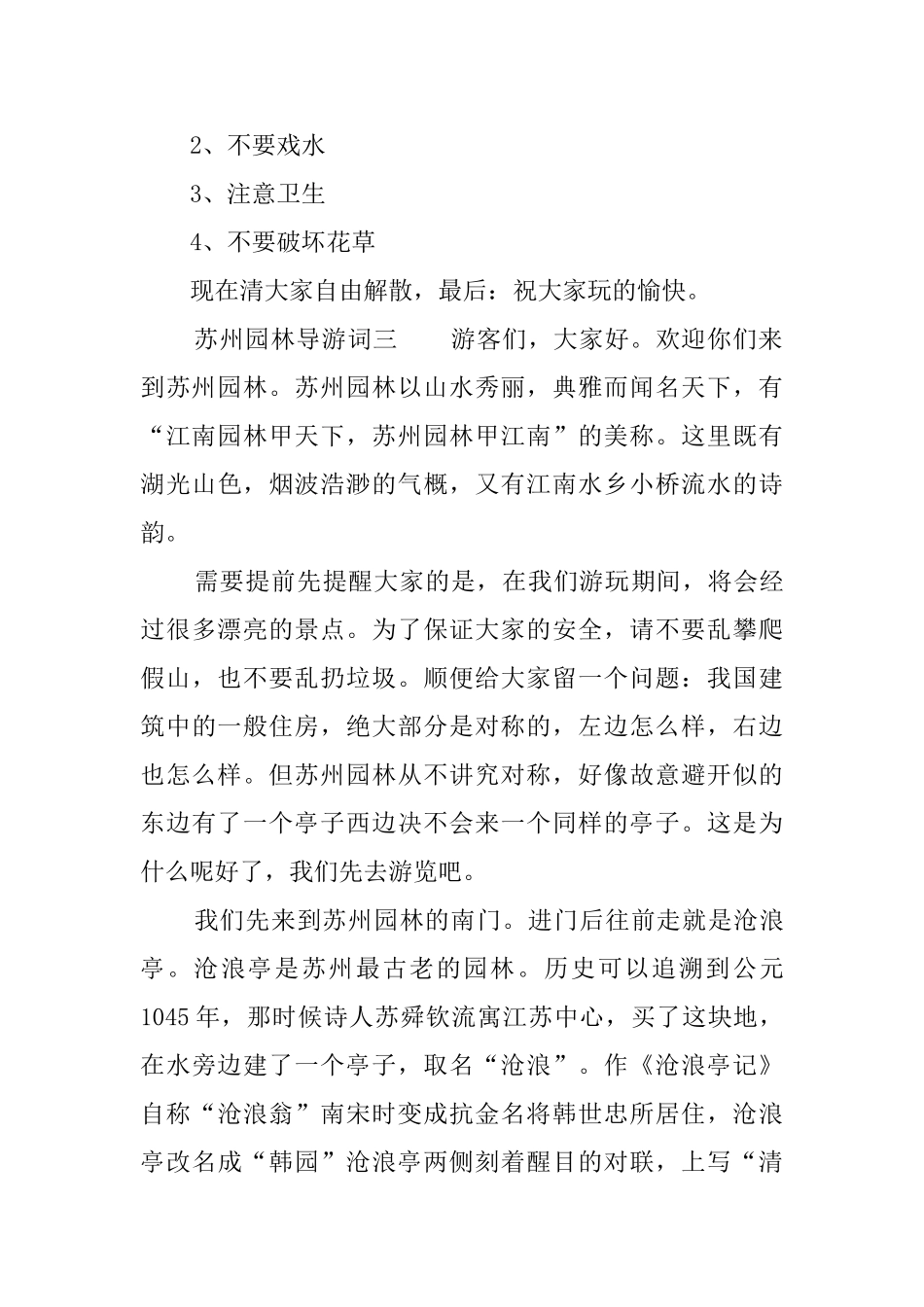 苏州园林导游词三篇_第3页