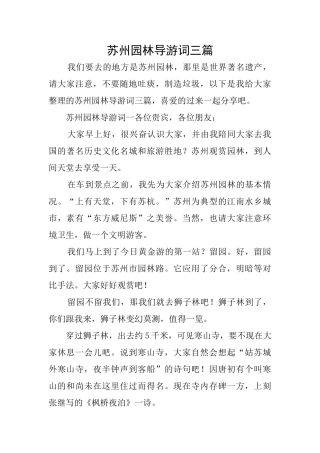 苏州园林导游词三篇