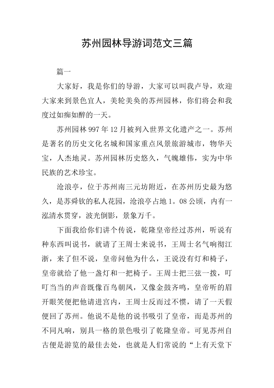 苏州园林导游词范文三篇_第1页
