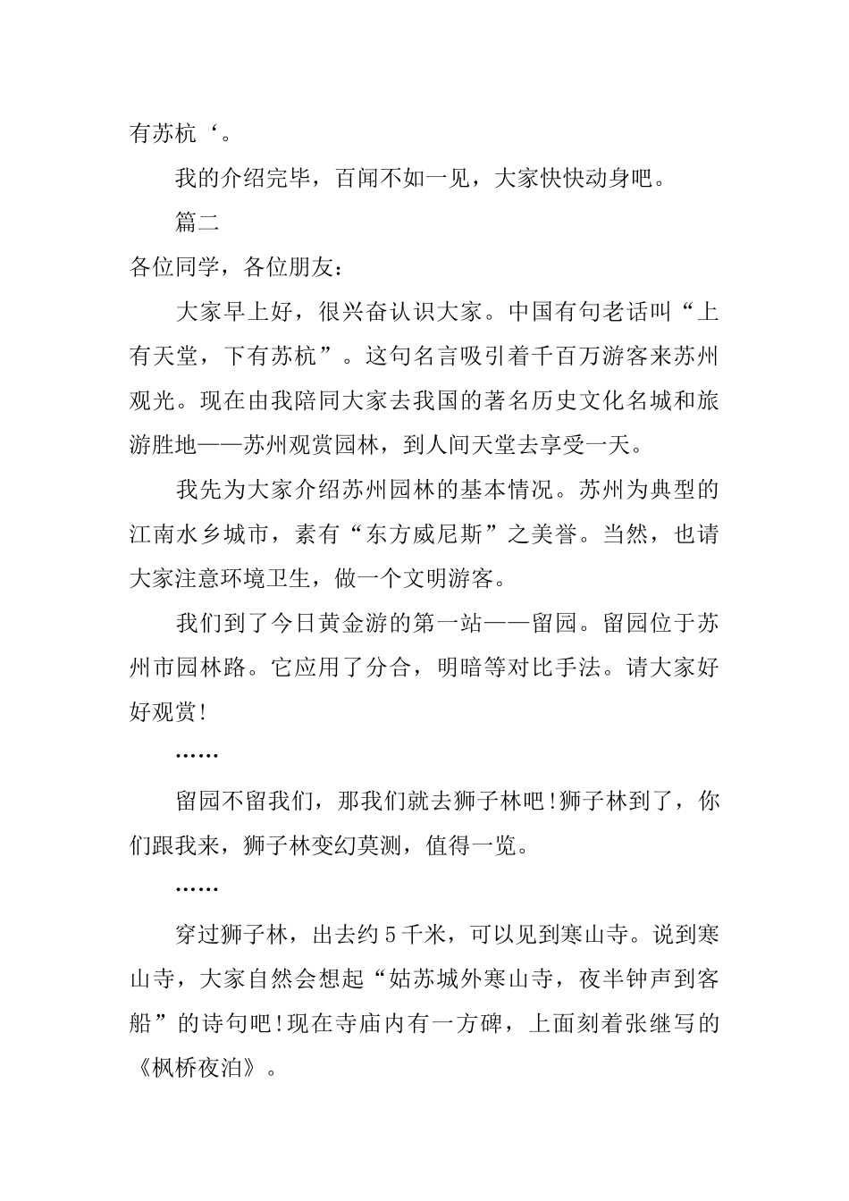 苏州园林导游词范文三篇_第2页