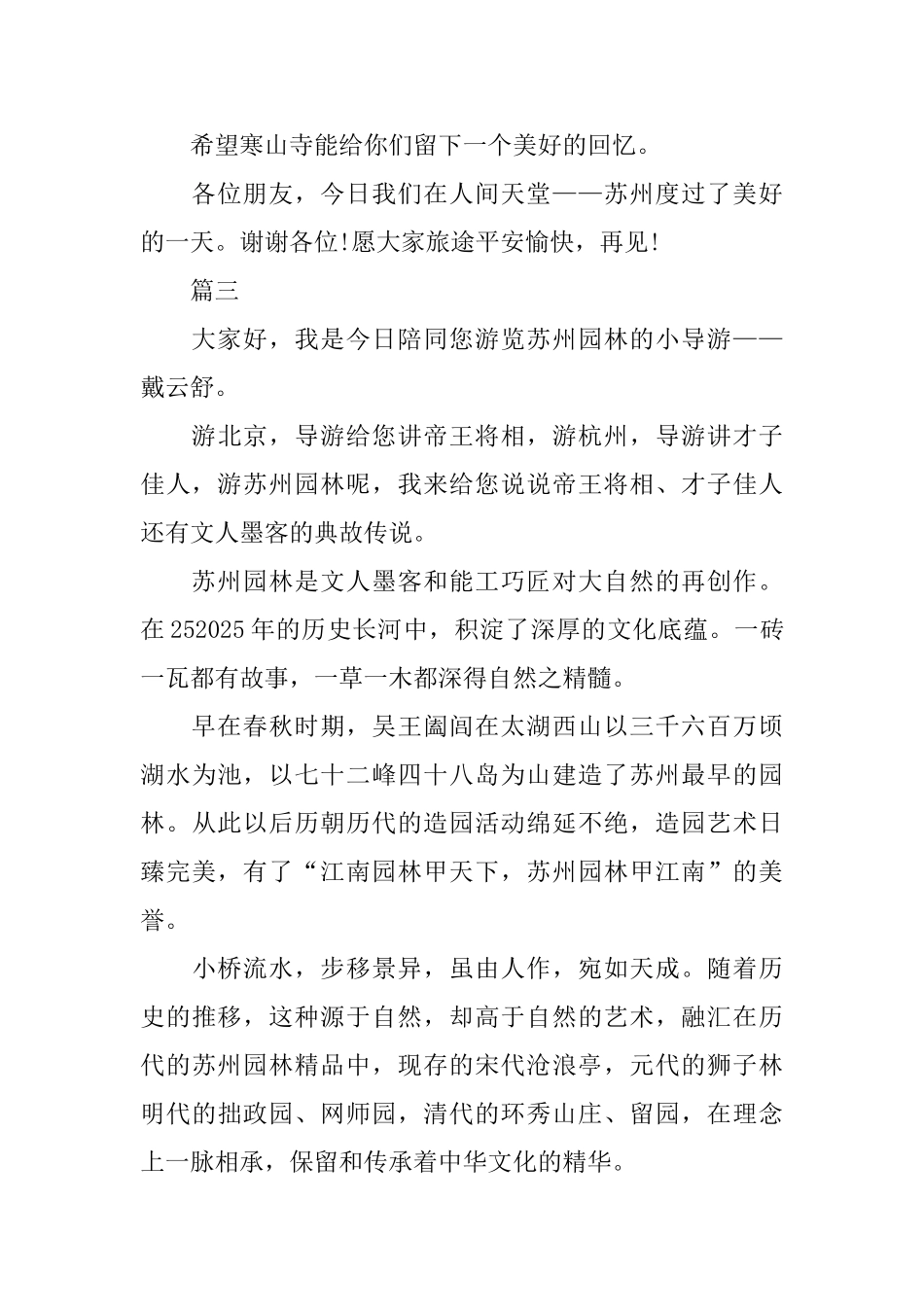 苏州园林导游词范文三篇_第3页