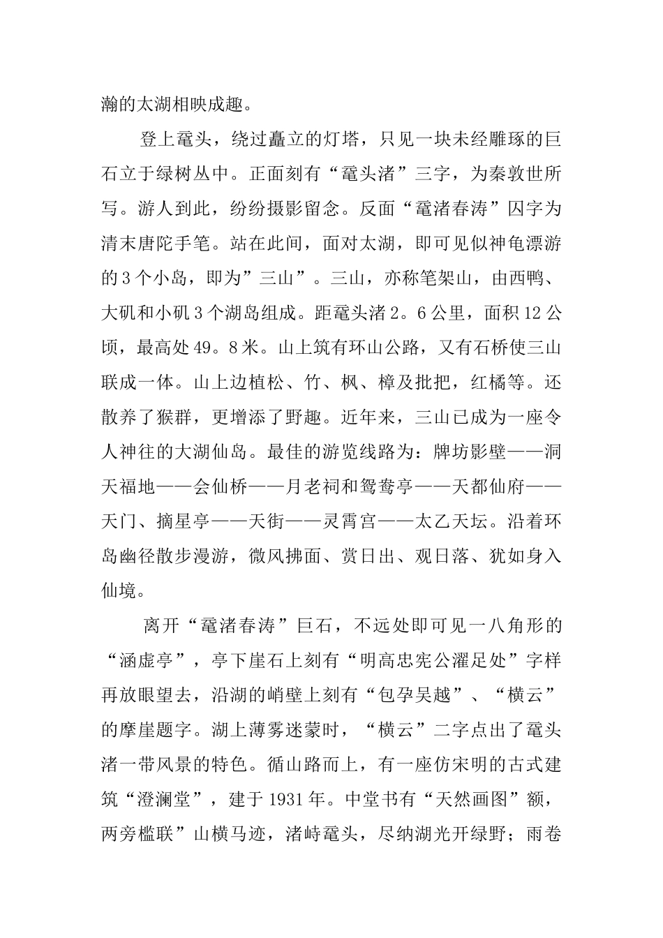 苏州太湖公园的导游词_第2页