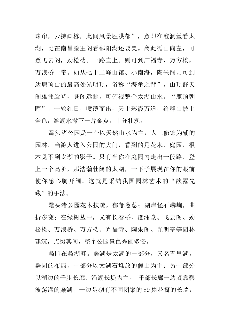 苏州太湖公园的导游词_第3页