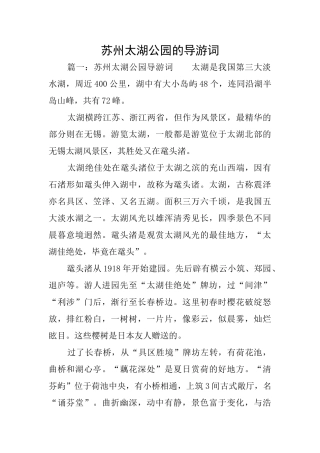 苏州太湖公园的导游词