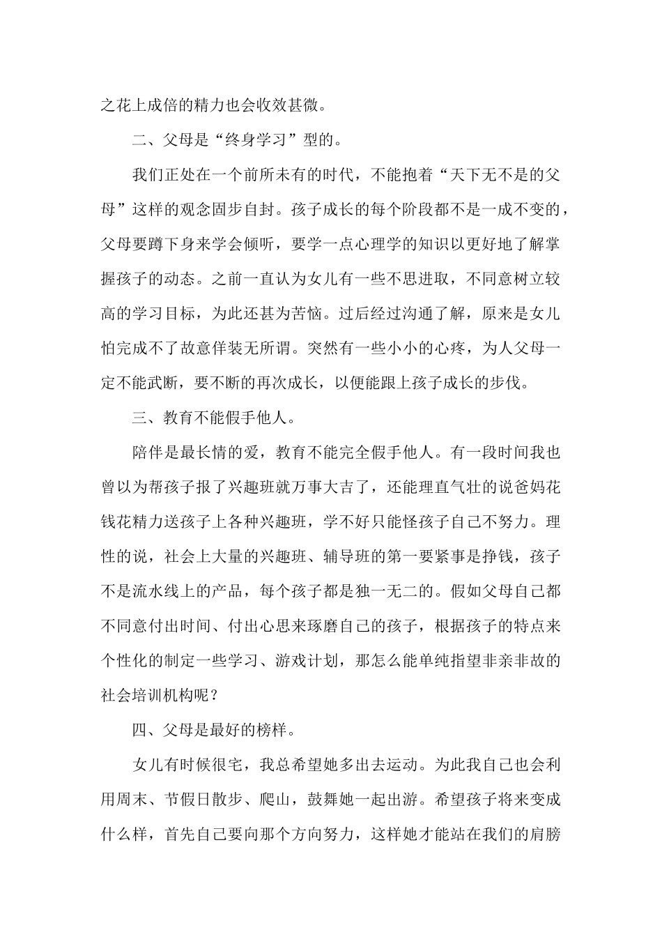 苏州家庭教育读本读后感范文_第2页