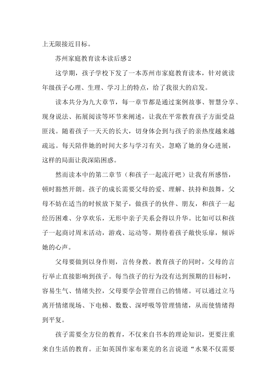 苏州家庭教育读本读后感范文_第3页