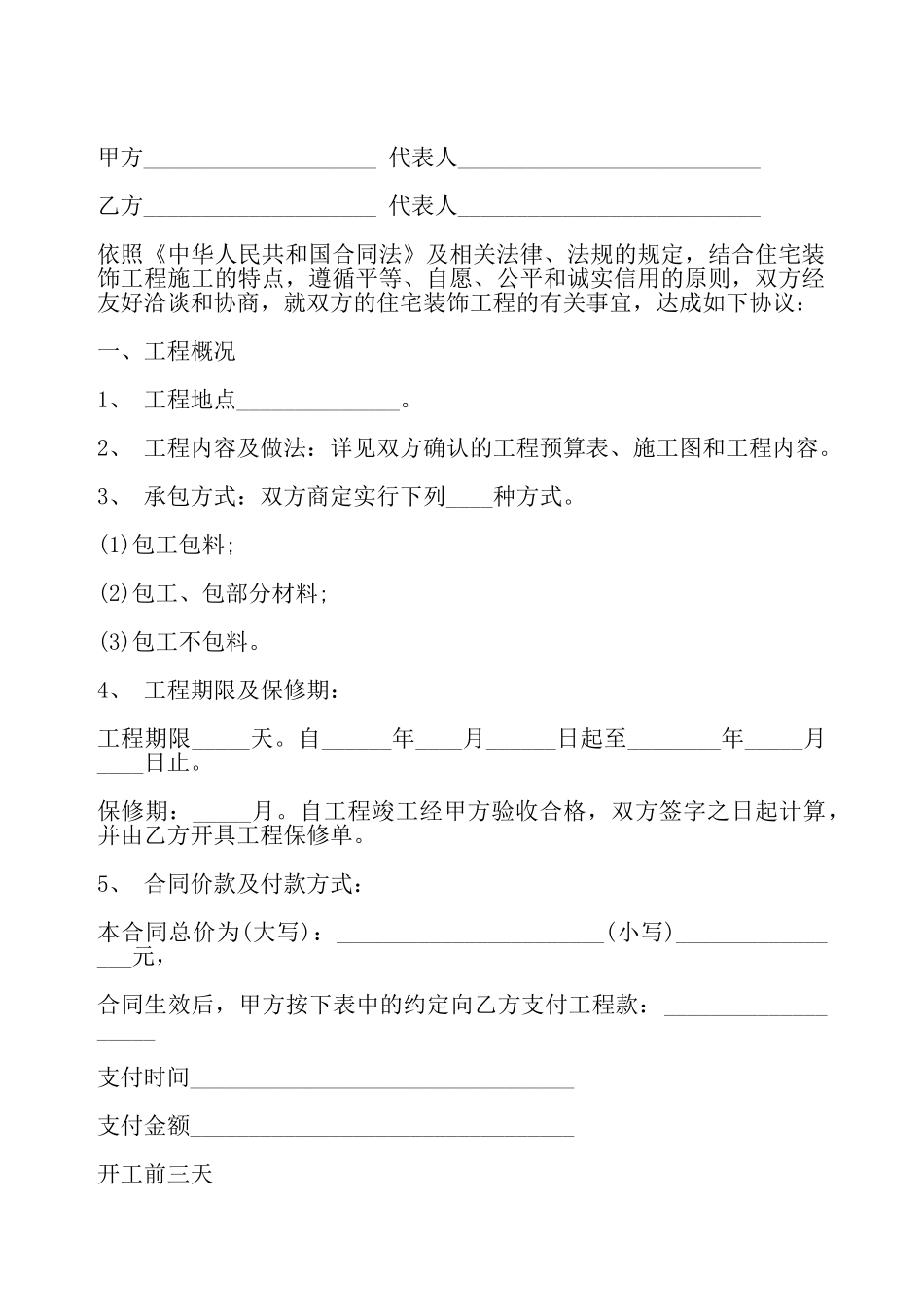 苏州市住宅装饰工程合同样书一——_第2页