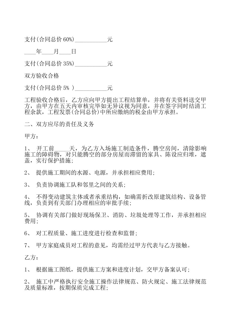 苏州市住宅装饰工程合同样书一——_第3页