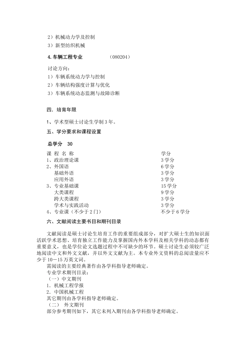 苏州大学学术型硕士研究生培养方案_第2页
