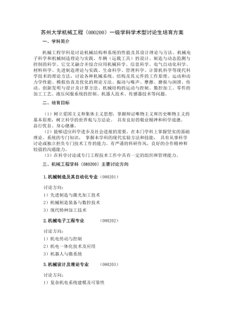 苏州大学学术型硕士研究生培养方案