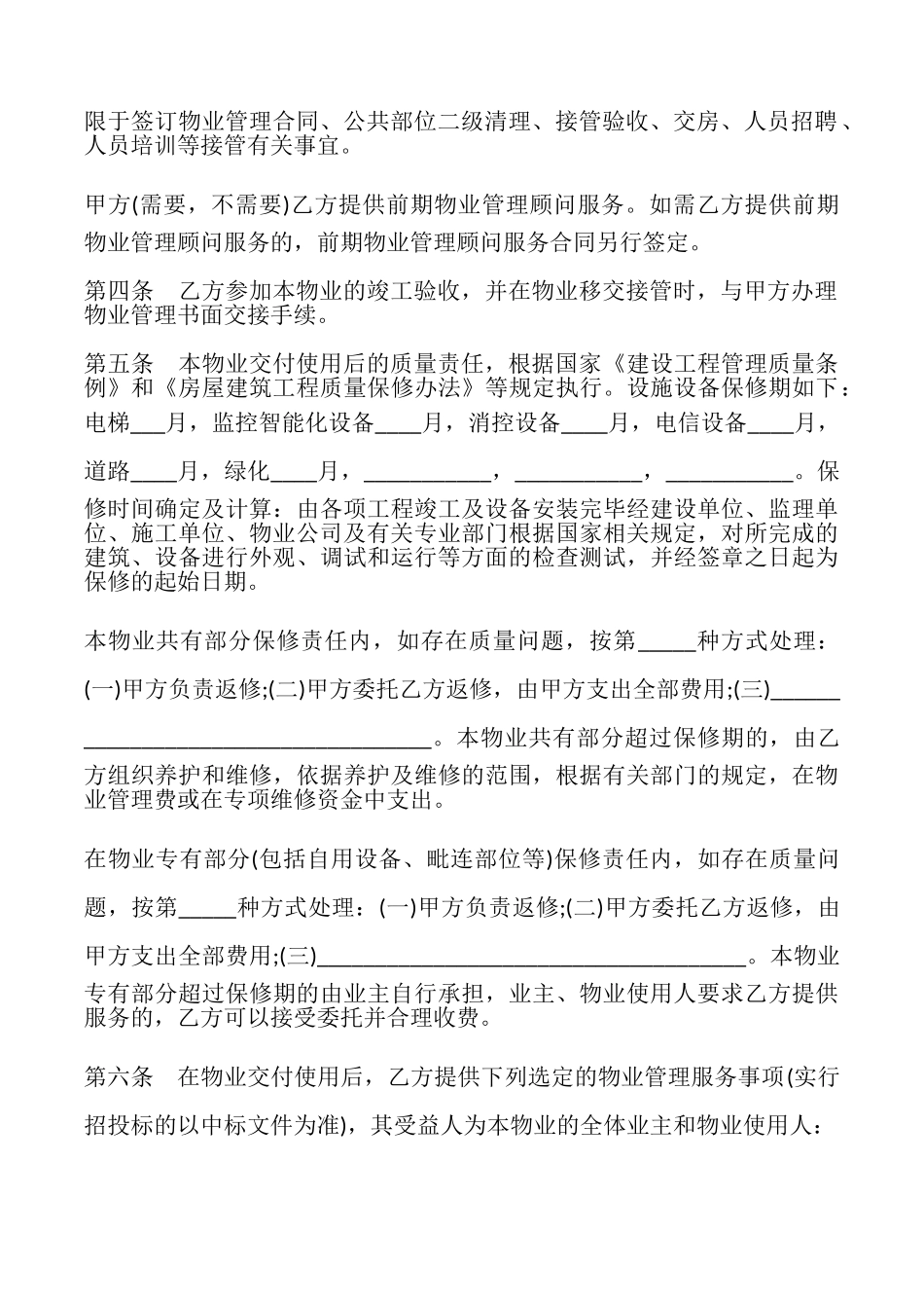 苏州市前期物业管理委托合同书_第3页