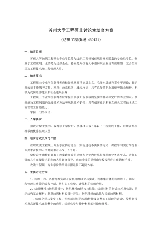 苏州大学工程硕士研究生培养方案