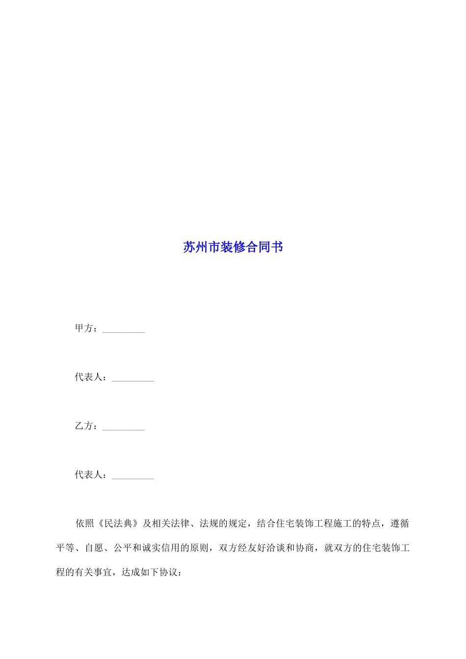 苏州市装修合同书_第2页