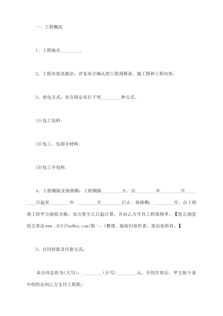 苏州市装修合同书_第3页