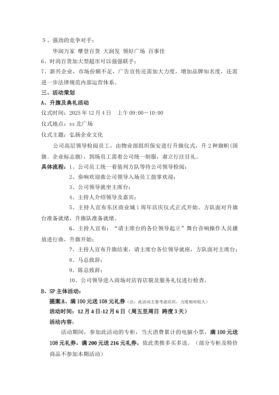 苏州店店庆活动方案_第2页