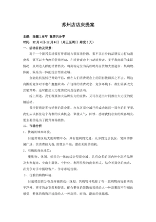 苏州店店庆活动方案