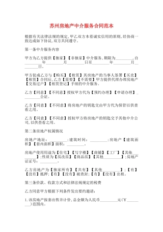 苏州房地产中介服务合同范本