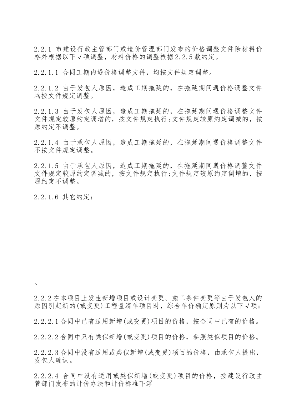 苏州市建设工程施工合同_第2页