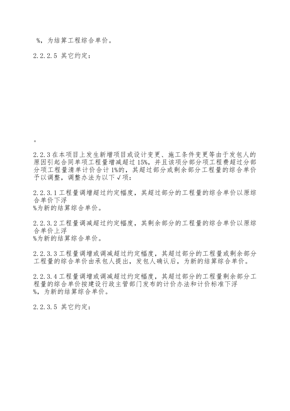 苏州市建设工程施工合同_第3页