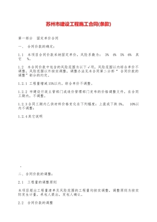 苏州市建设工程施工合同