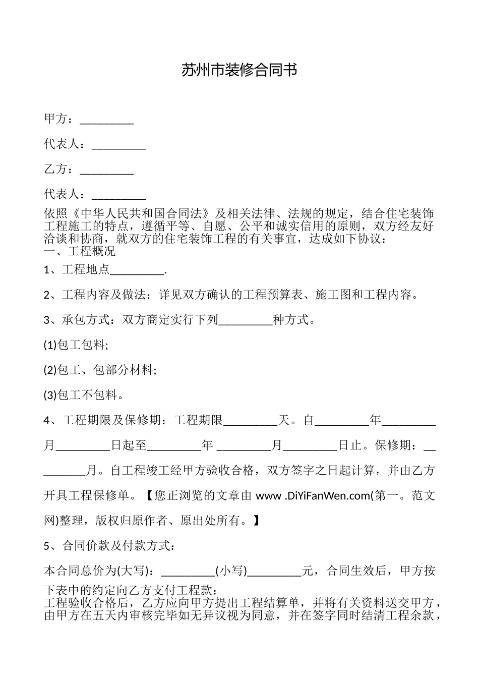 苏州市装修合同书_第1页