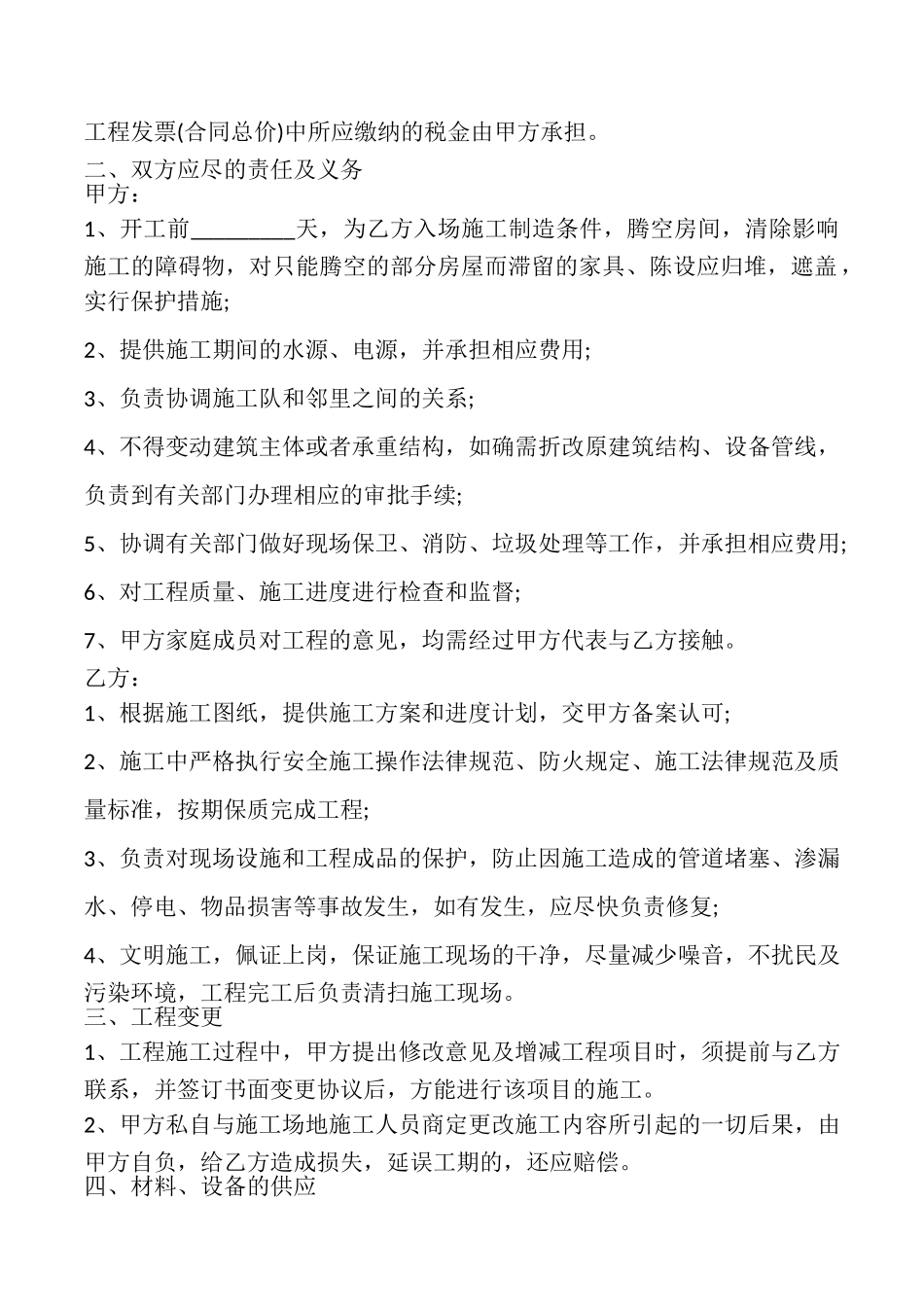 苏州市装修合同书_第2页