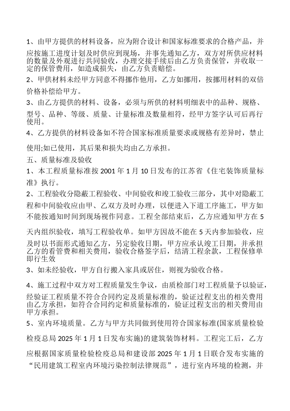 苏州市装修合同书_第3页