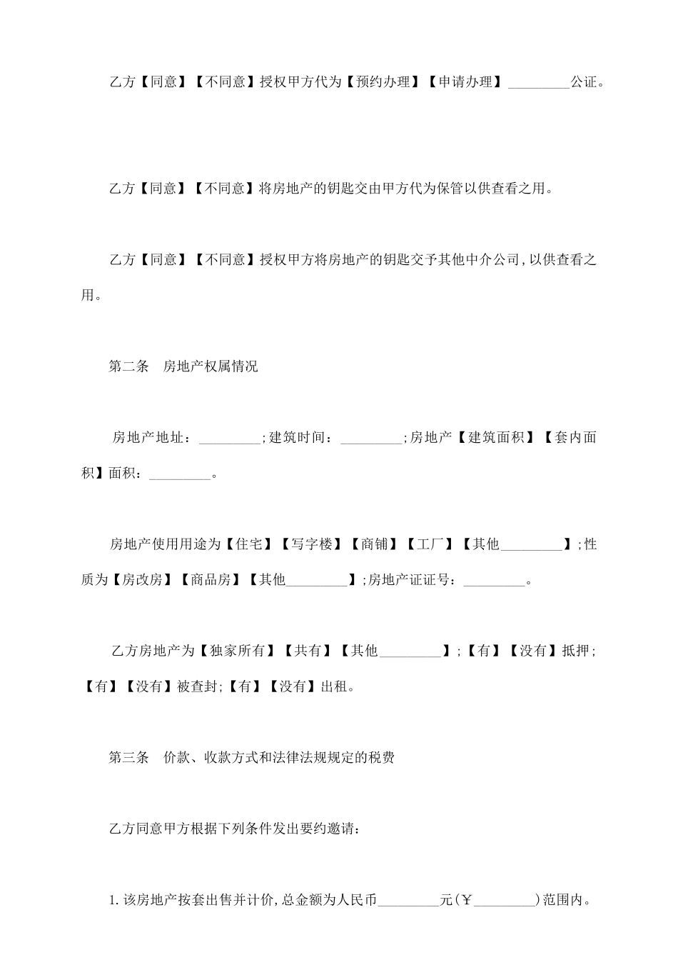 苏州房地产中介服务合同书范本_第3页