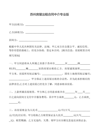 苏州房屋出租合同中介专业版