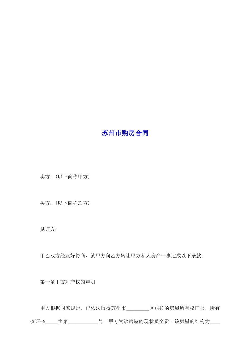 苏州市购房合同_第2页