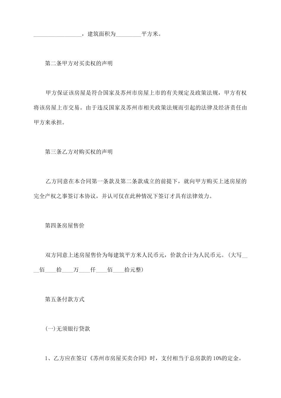 苏州市购房合同_第3页