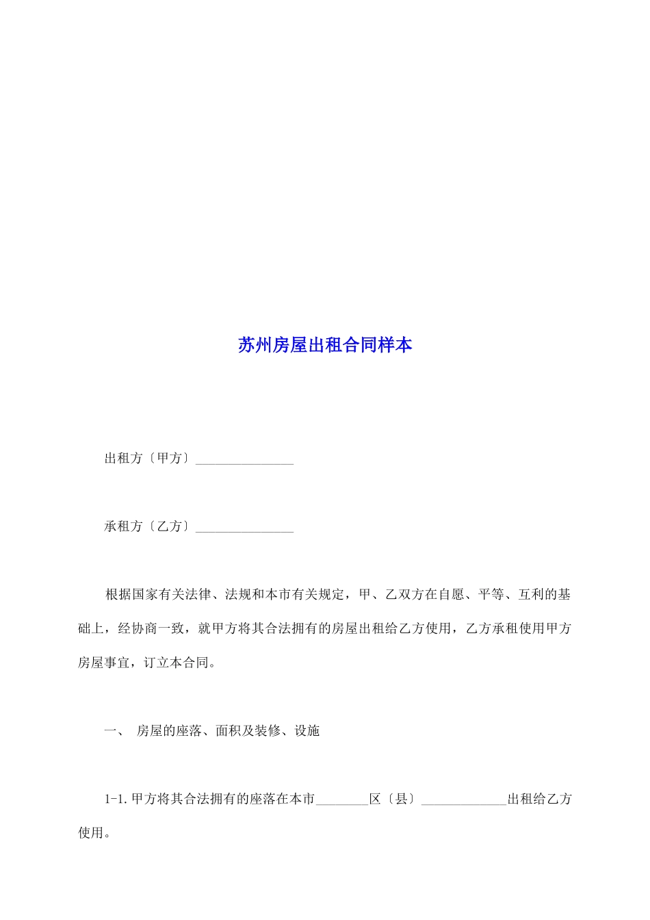 苏州房屋出租合同样本_第2页