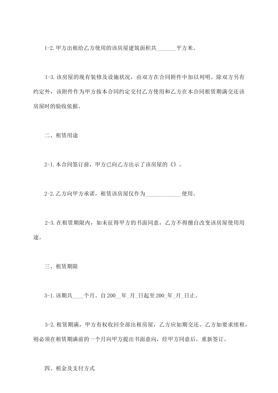 苏州房屋出租合同样本_第3页