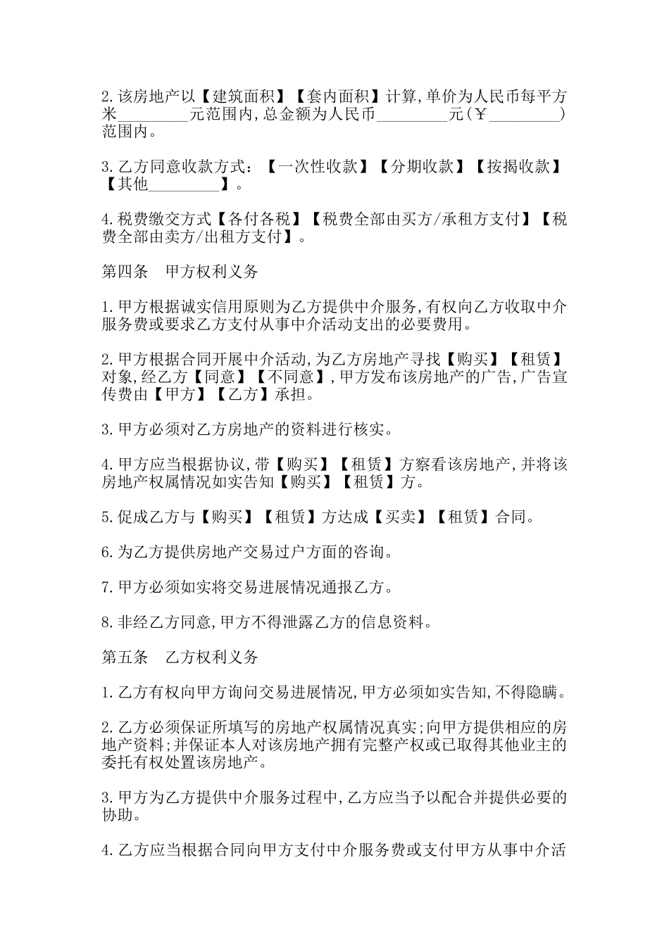 苏州房地产中介服务合同书范本_第2页
