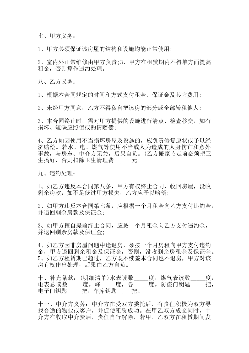 苏州房屋出租合同的范本_第2页