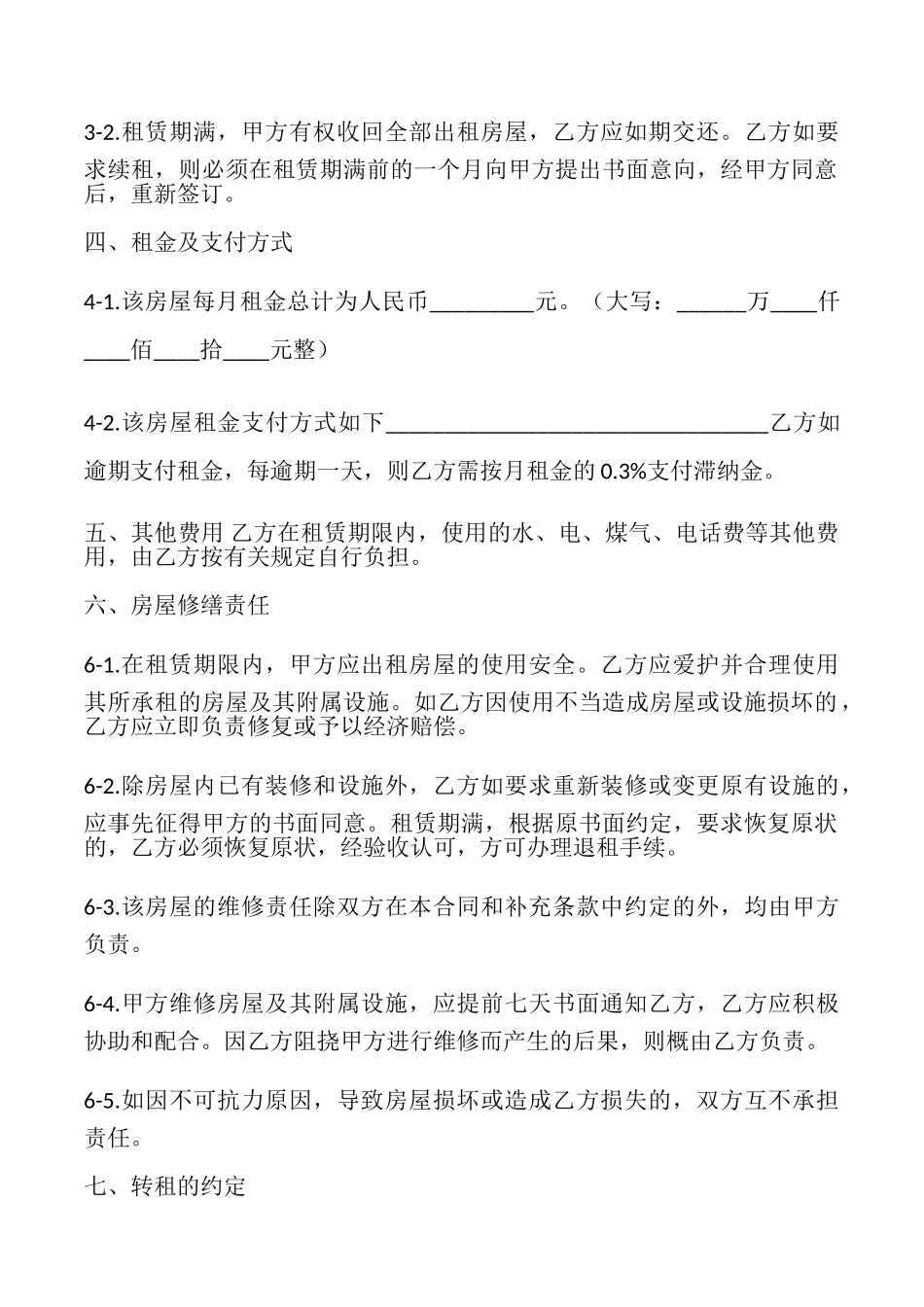 苏州房屋出租合同样本_第2页