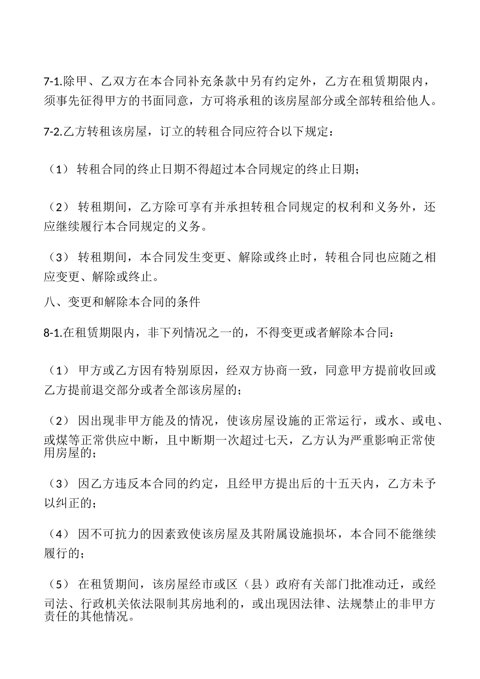 苏州房屋出租合同样本_第3页