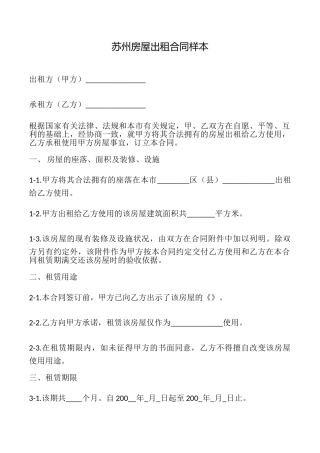 苏州房屋出租合同样本