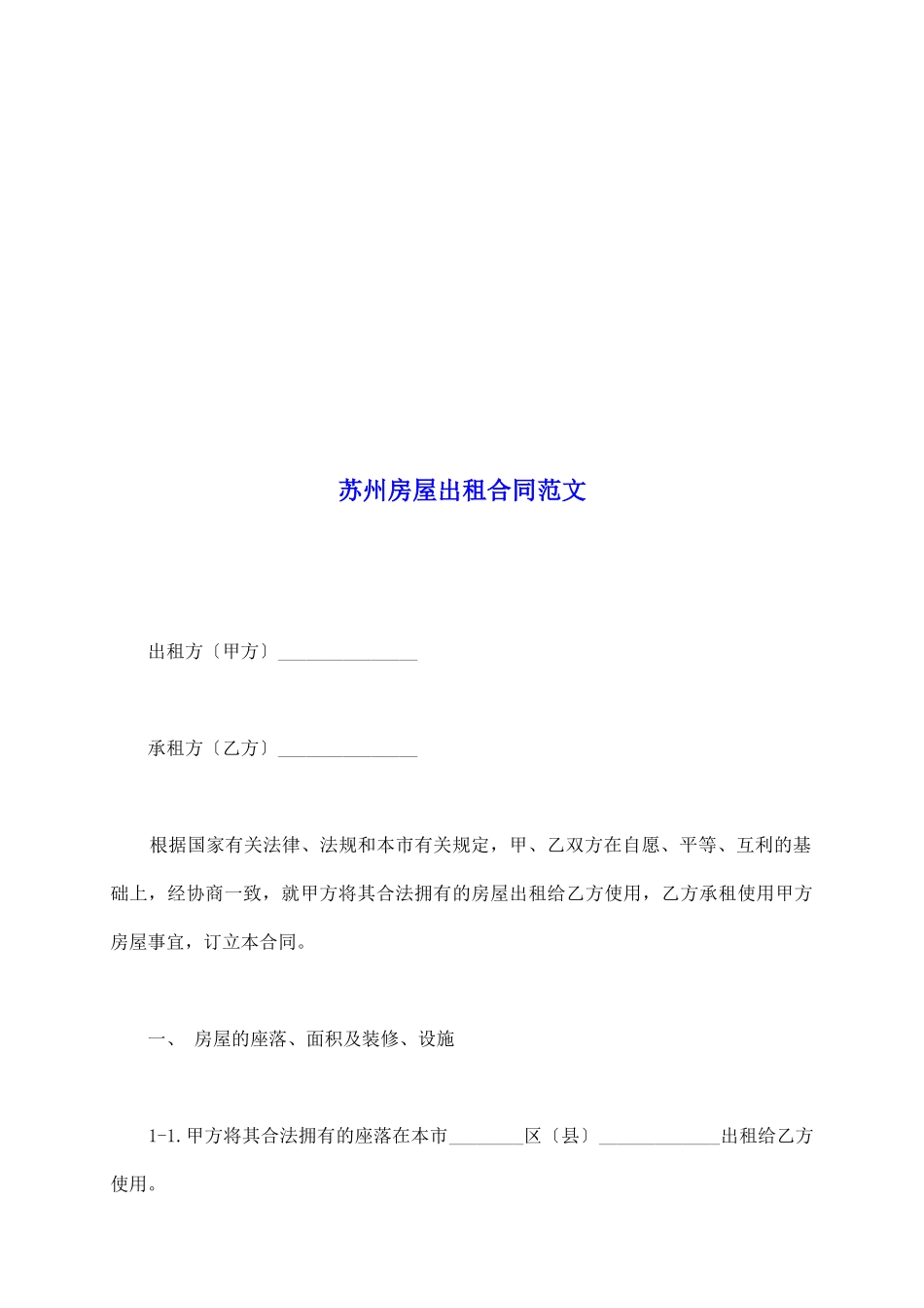 苏州房屋出租合同范文_第2页