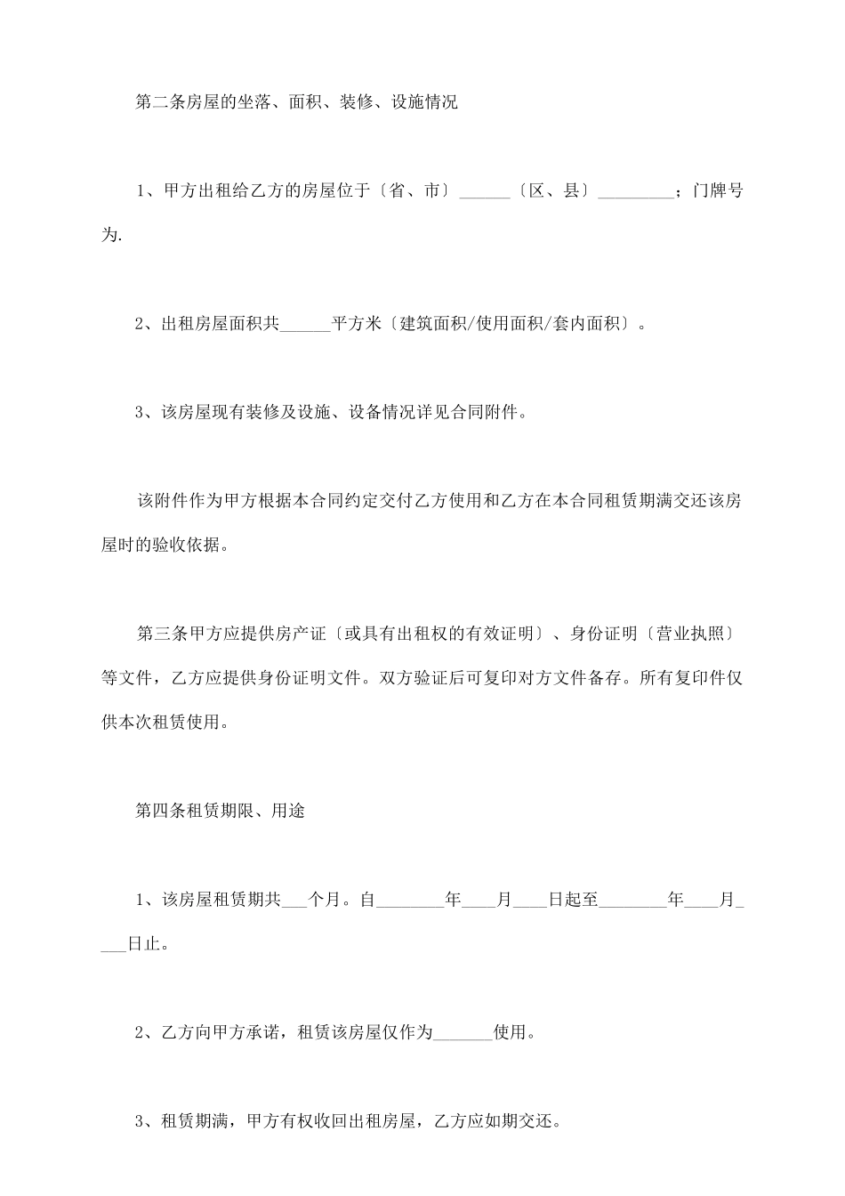 苏州房屋租赁合同_第3页