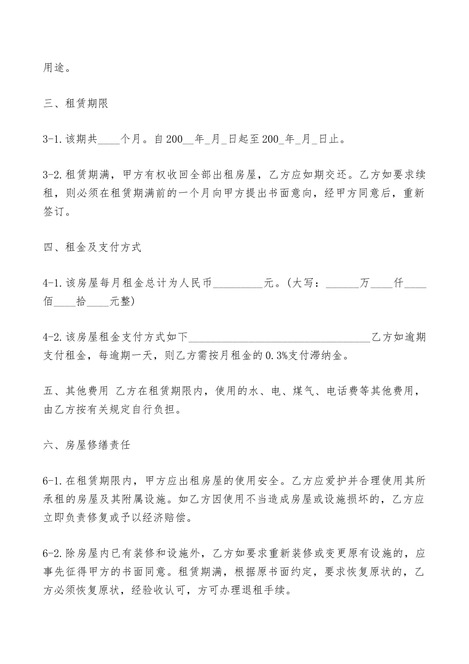 苏州房屋出租合同范本——范本_第2页