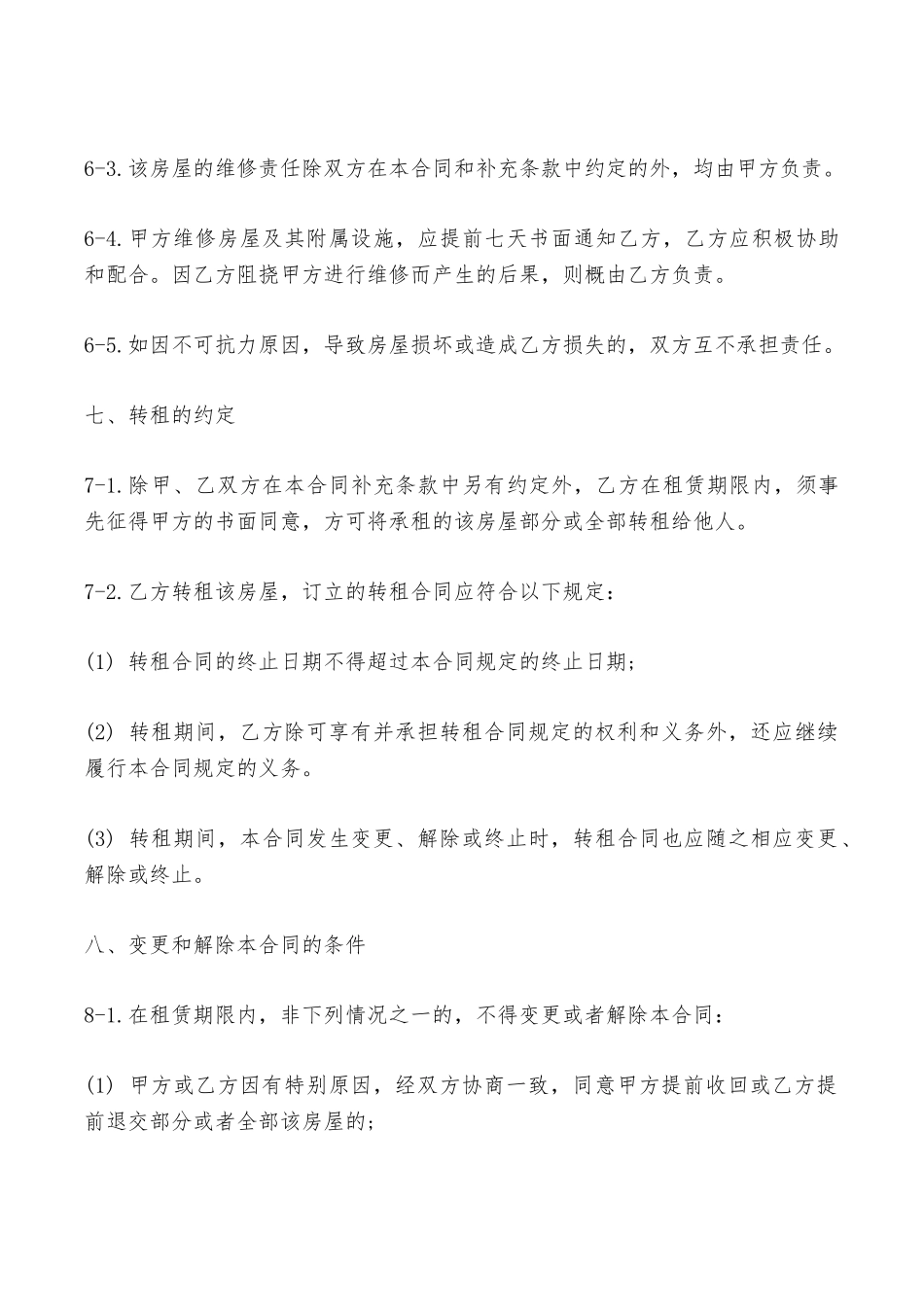 苏州房屋出租合同范本——范本_第3页