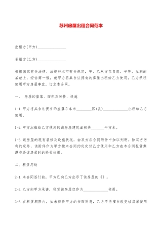 苏州房屋出租合同范本——范本