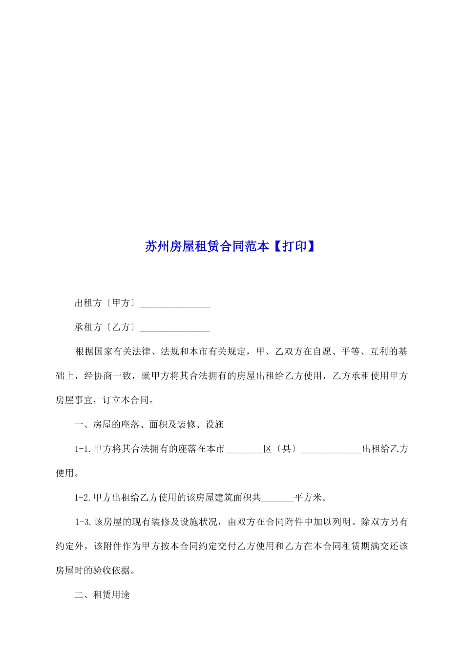 苏州房屋租赁合同范本_第2页