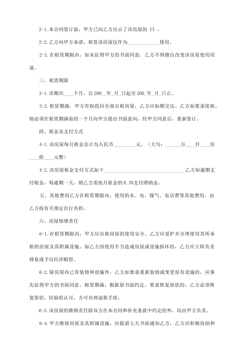 苏州房屋租赁合同范本_第3页