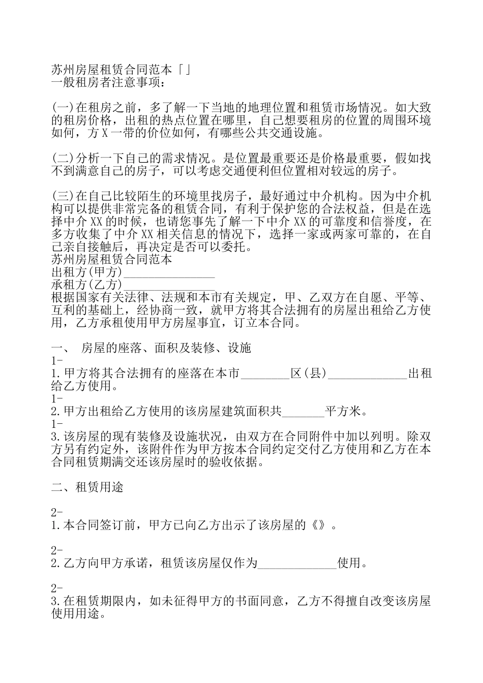 苏州房屋租赁合同「」——_第2页