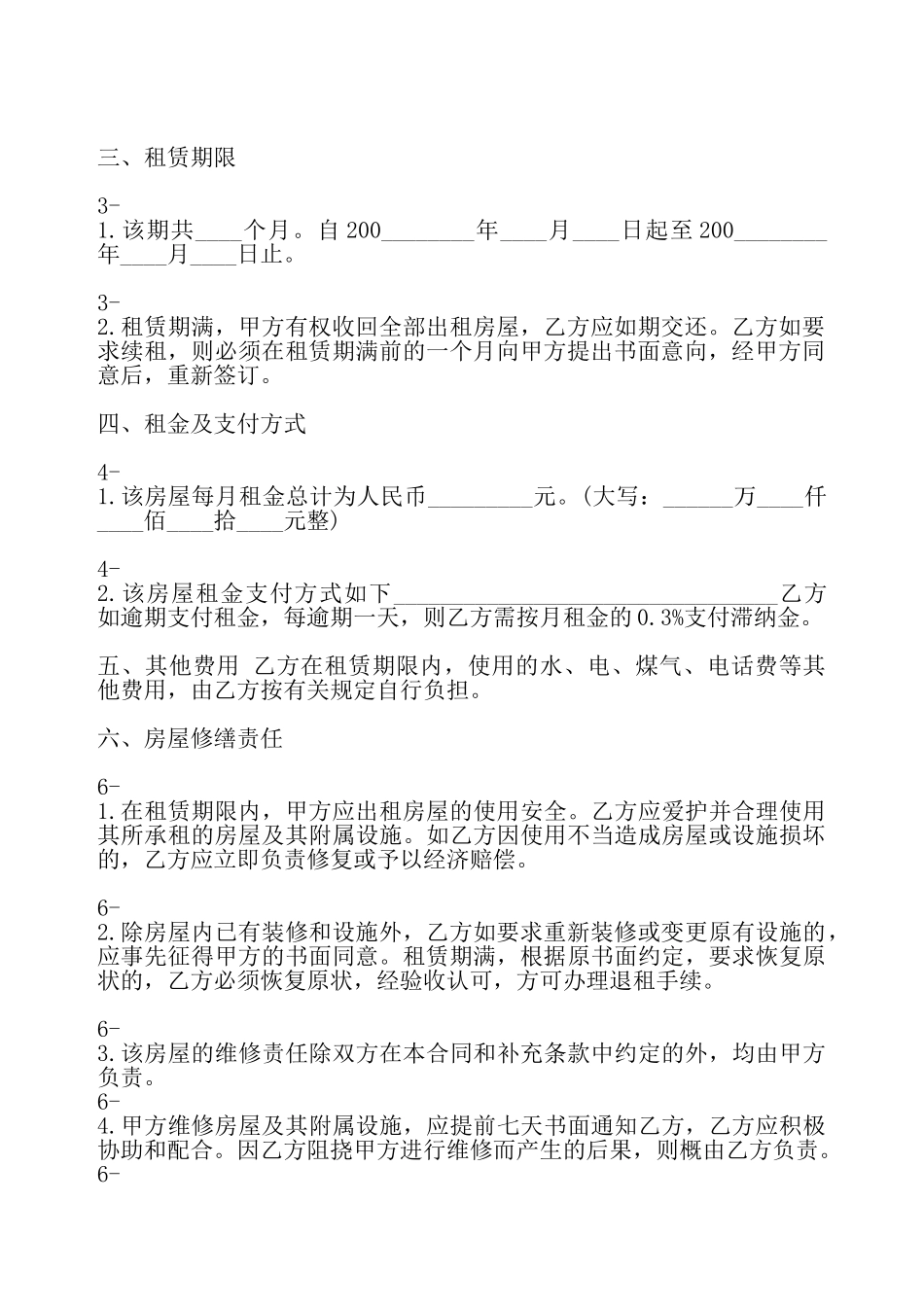 苏州房屋租赁合同「」——_第3页